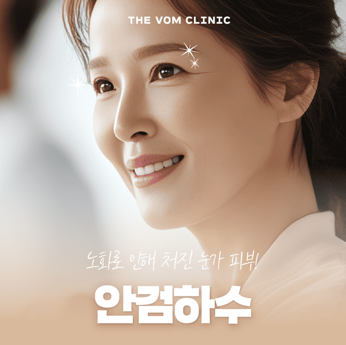 일산동안성형 안검하수 노화로 인해 처진 눈가를 개선하는 법