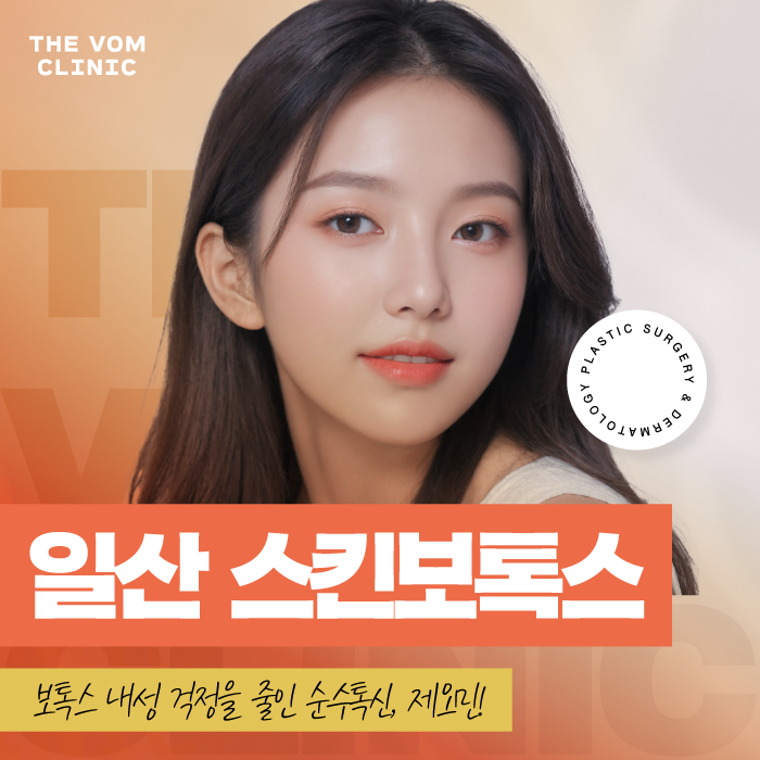 일산스킨보톡스 늘어나는 잔주름 이렇게 케어해 보세요