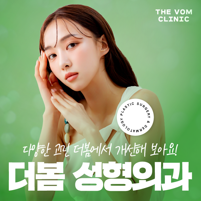 일산성형외과 맞춤형 성형, 만나보세요!