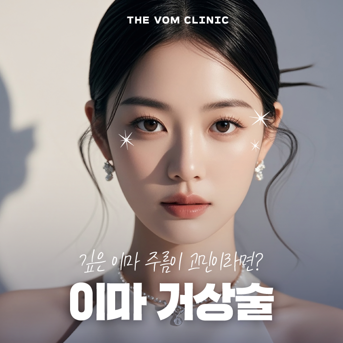 일산이마리프팅, 축소 후 주의할 점에 대해 알려드릴게요!