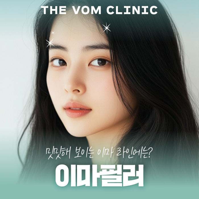 일산이마필러, 주의사항에 대해 알아볼까요?