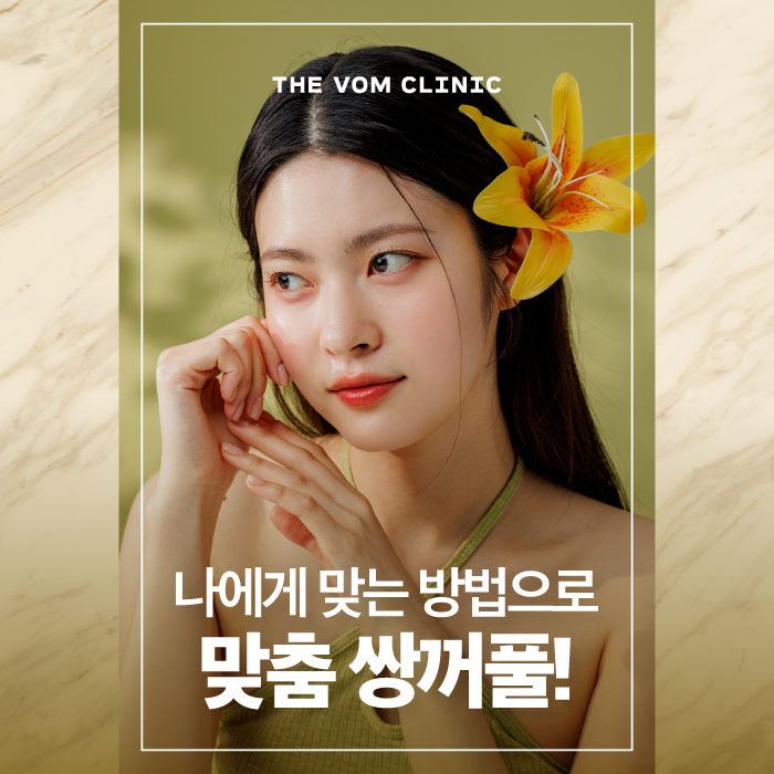 고양시쌍꺼풀 수술 전 꼭 알아야 할 사항들!