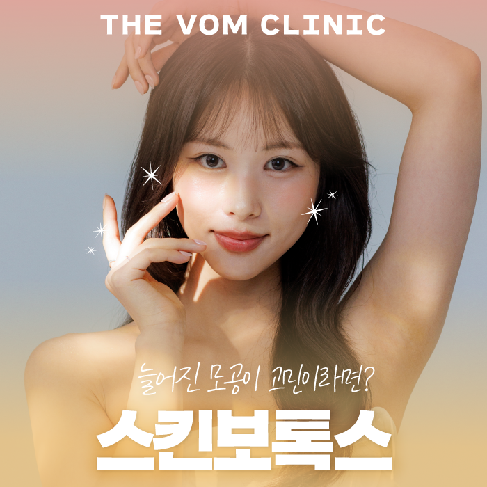 일산스킨보톡스 주름관리 제대로 하려면?