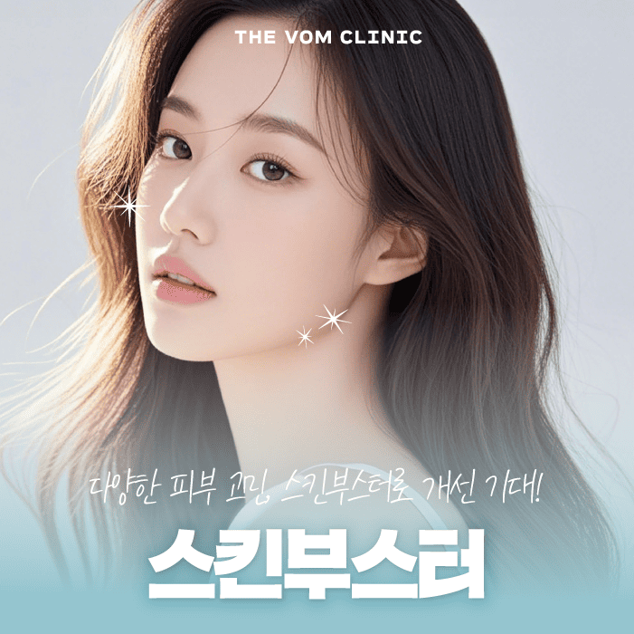 일산스킨부스터 다양한 피부 고민에는?