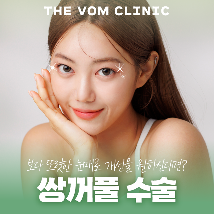 일산쌍꺼풀수술, 내 눈에 맞는 방법을 찾고 싶다면?