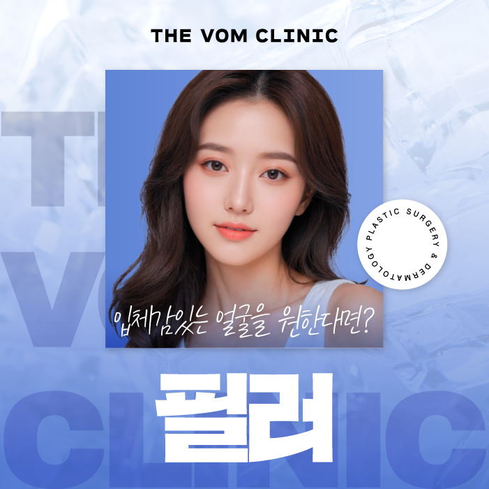 일산필러 필러주의사항 이건 알고 받으셔야 합니다!