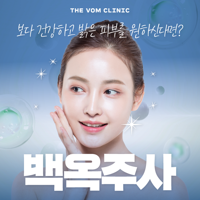 일산백옥주사, 글루타치온의 역할은 무엇일까요?