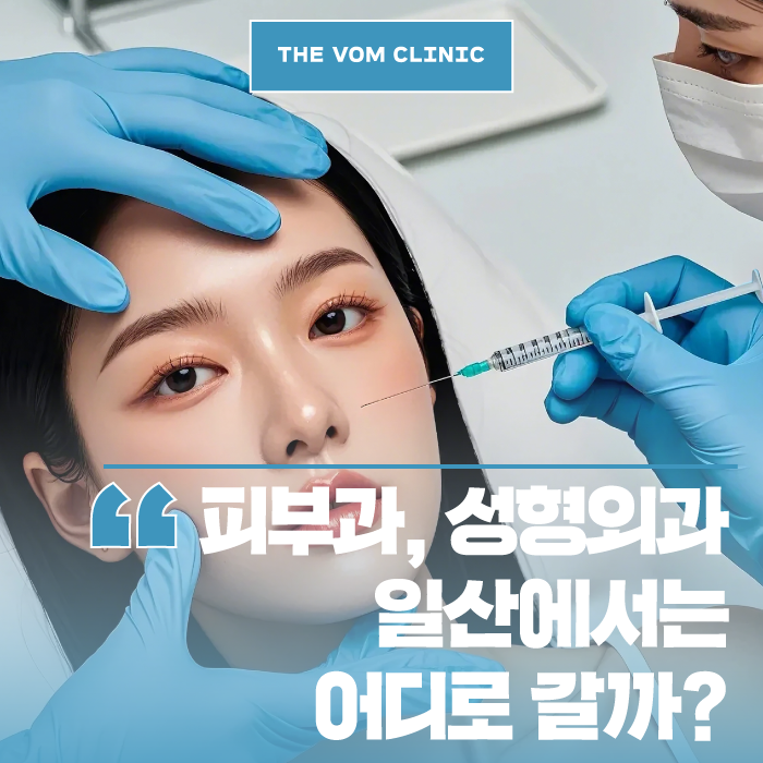 일산성형외과에서 수술 주의사항을 읽어보길 추천하는 이유