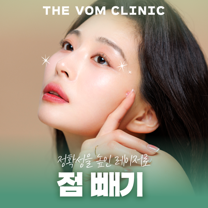 일산점빼기 몸에 점 많아지기 시작했다면?