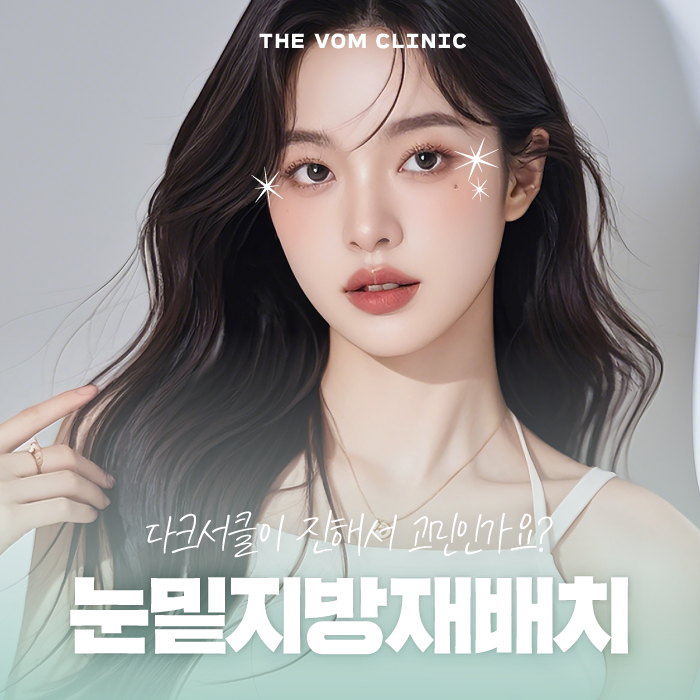 일산 눈밑지방재배치, 노화가 우리에게 미치는 영향