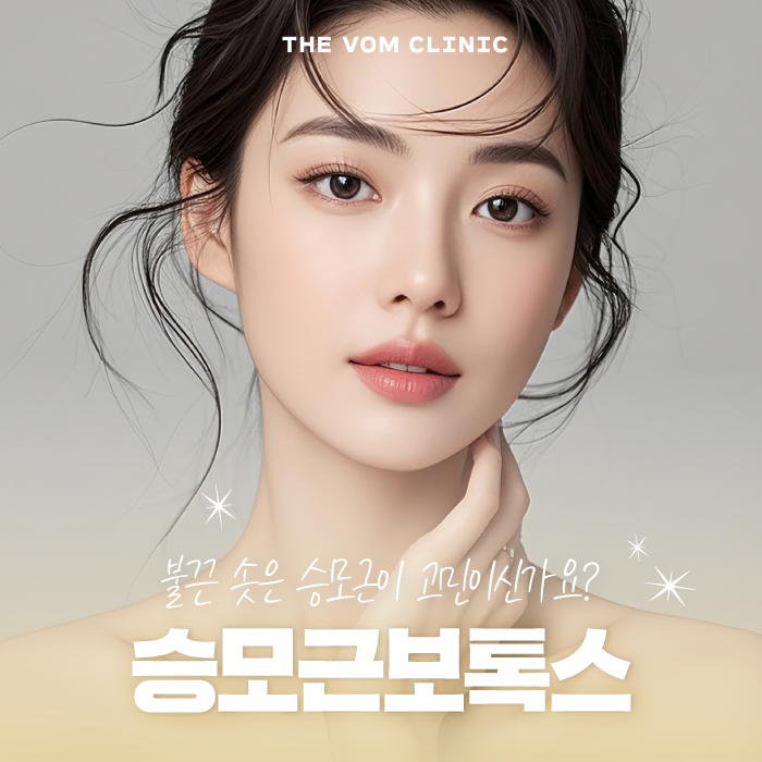 정발산역 보톡스 원리, 주의사항에 대해 살펴볼까요?