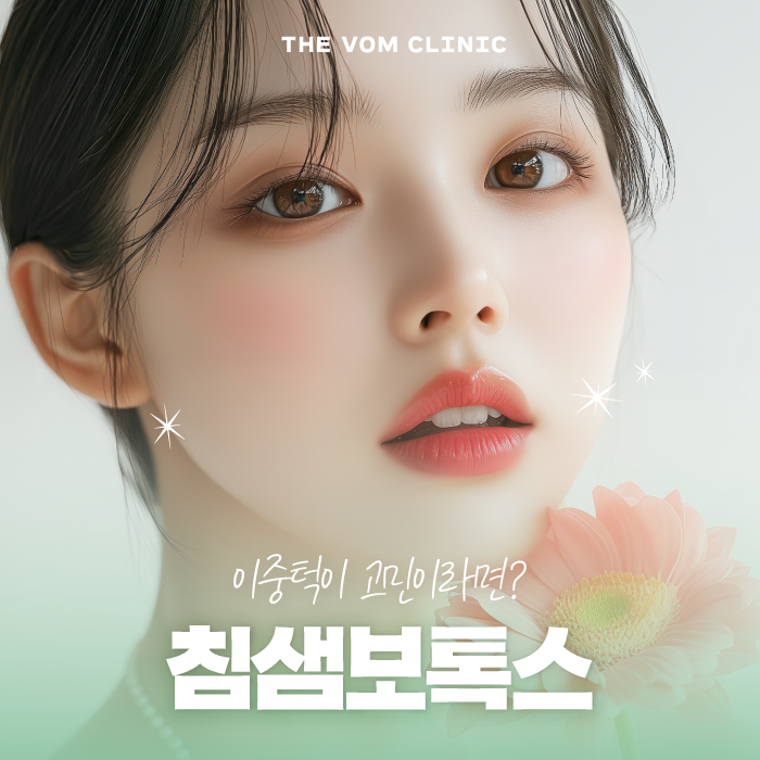 일산침샘보톡스, 귀밑 샘이 부풀어 오르는 증상에 대하여