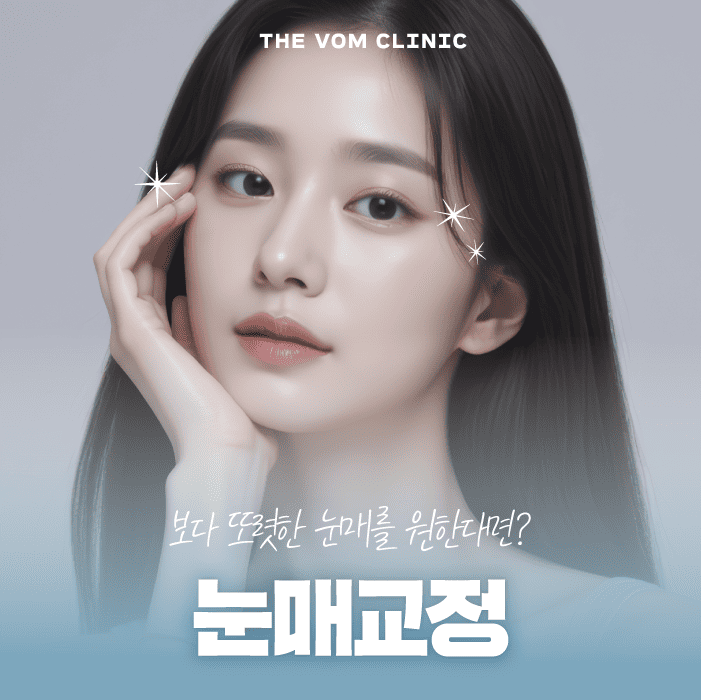 일산성형외과 눈매교정 어떤 경우에 고려할 수 있을까요?